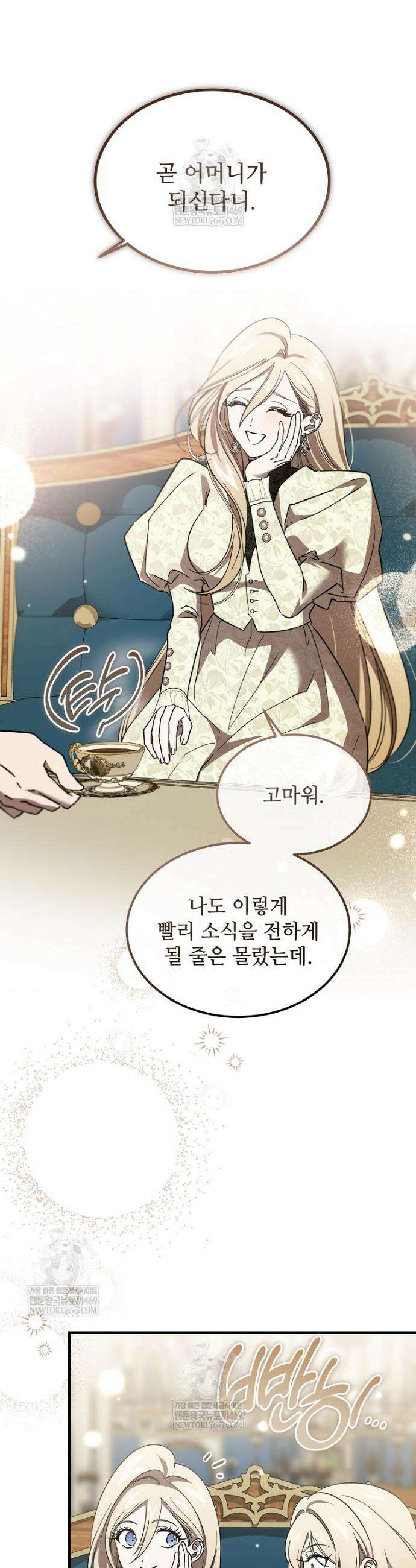 악마는 레이디를 키운다 106화 4