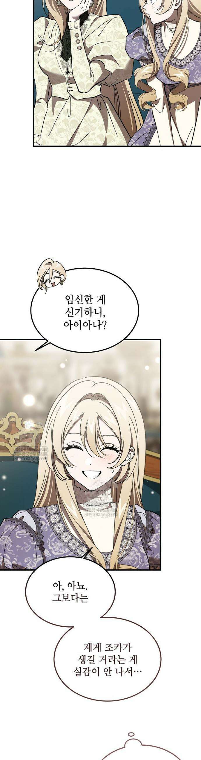 악마는 레이디를 키운다 106화 5
