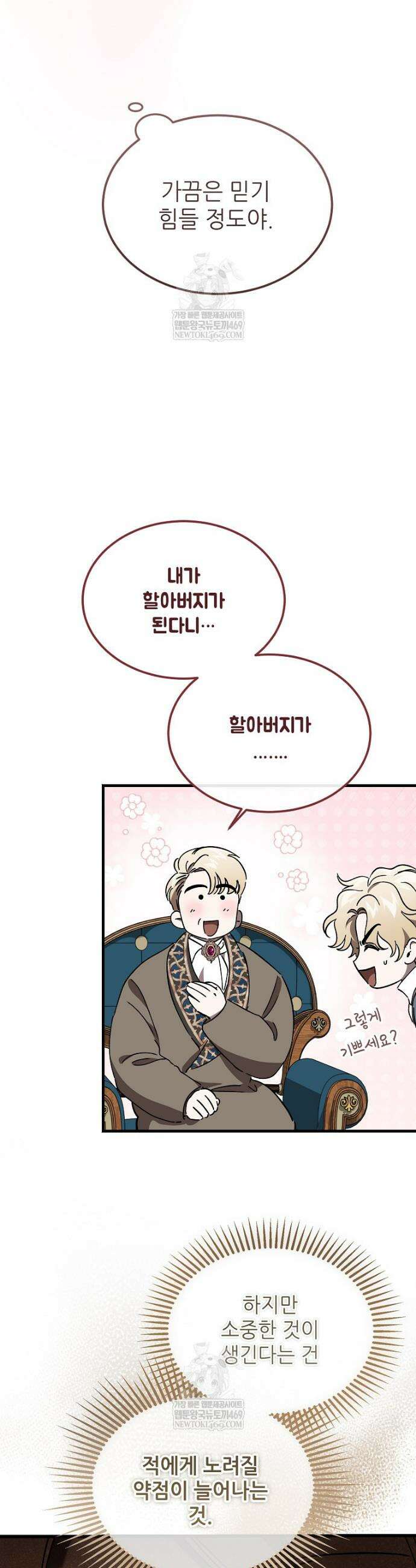 악마는 레이디를 키운다 106화 7