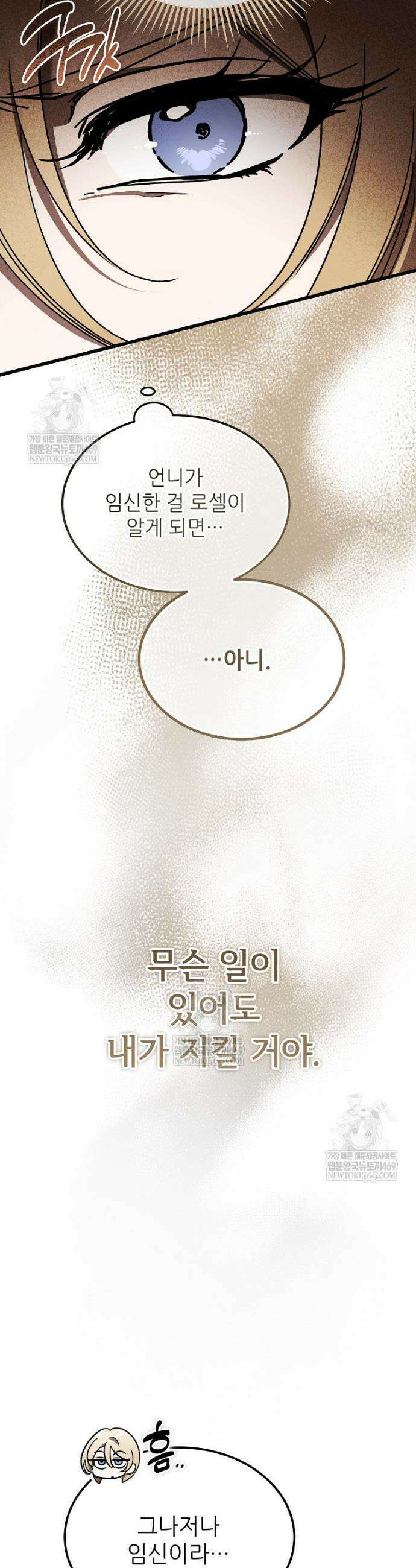 악마는 레이디를 키운다 106화 8
