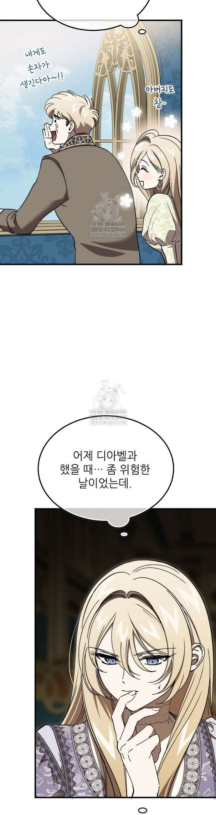 악마는 레이디를 키운다 106화 9