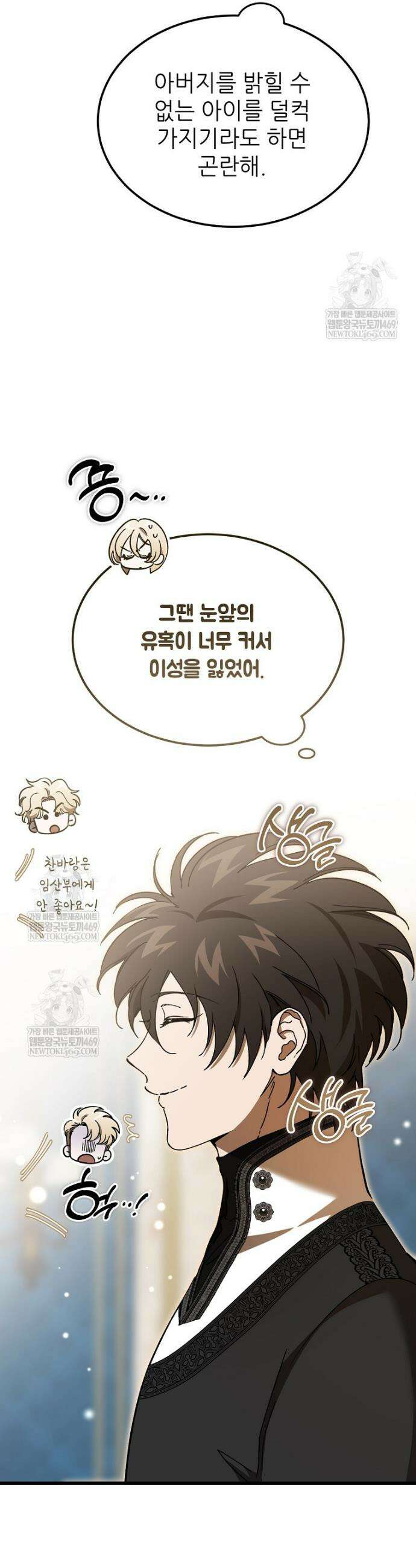 악마는 레이디를 키운다 106화 10