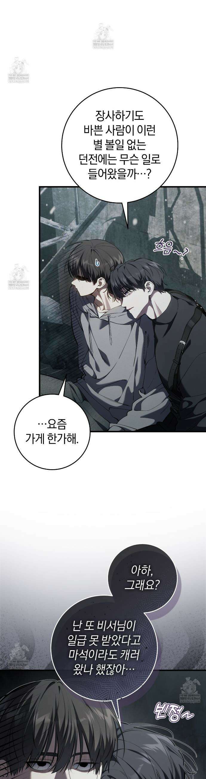 헌터는 조용히 살고 싶다 44화 2