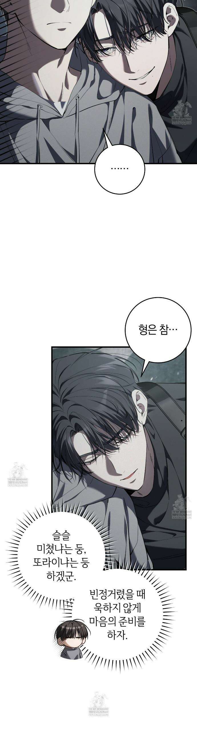 헌터는 조용히 살고 싶다 44화 3