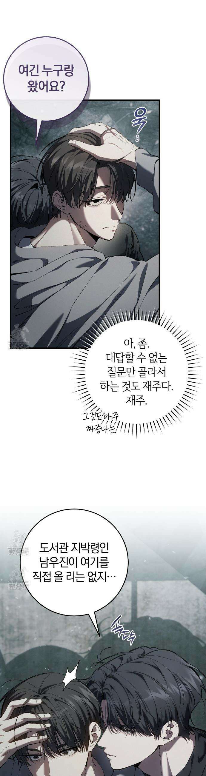 헌터는 조용히 살고 싶다 44화 4