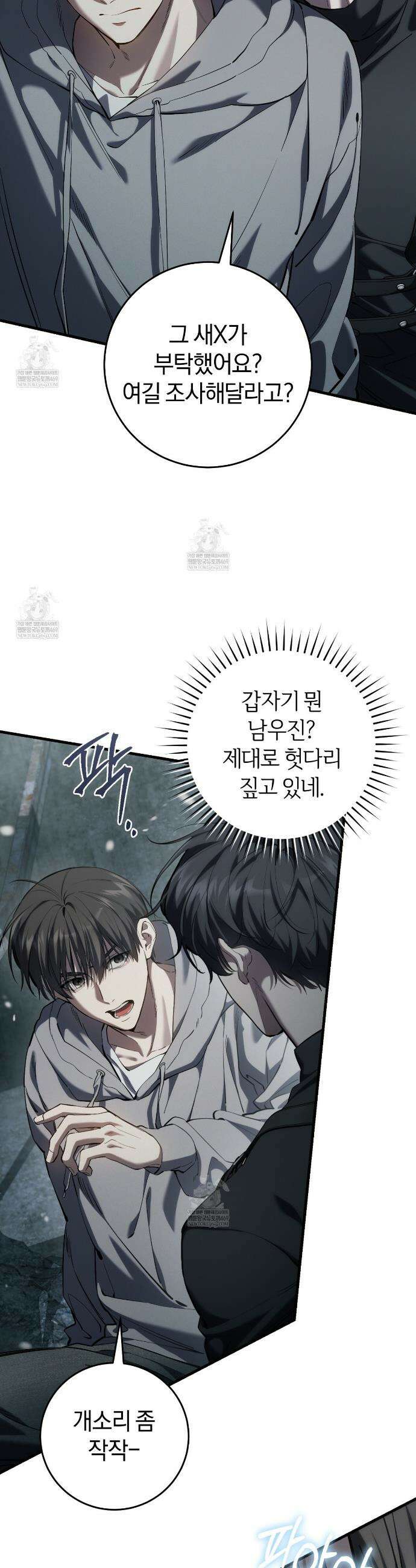헌터는 조용히 살고 싶다 44화 5