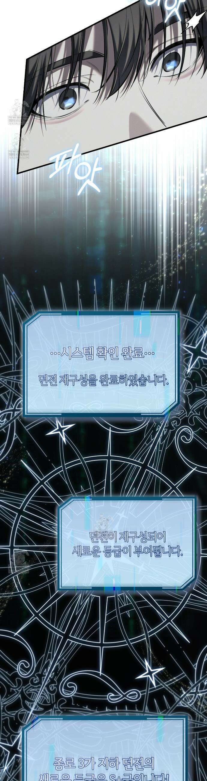 헌터는 조용히 살고 싶다 44화 6