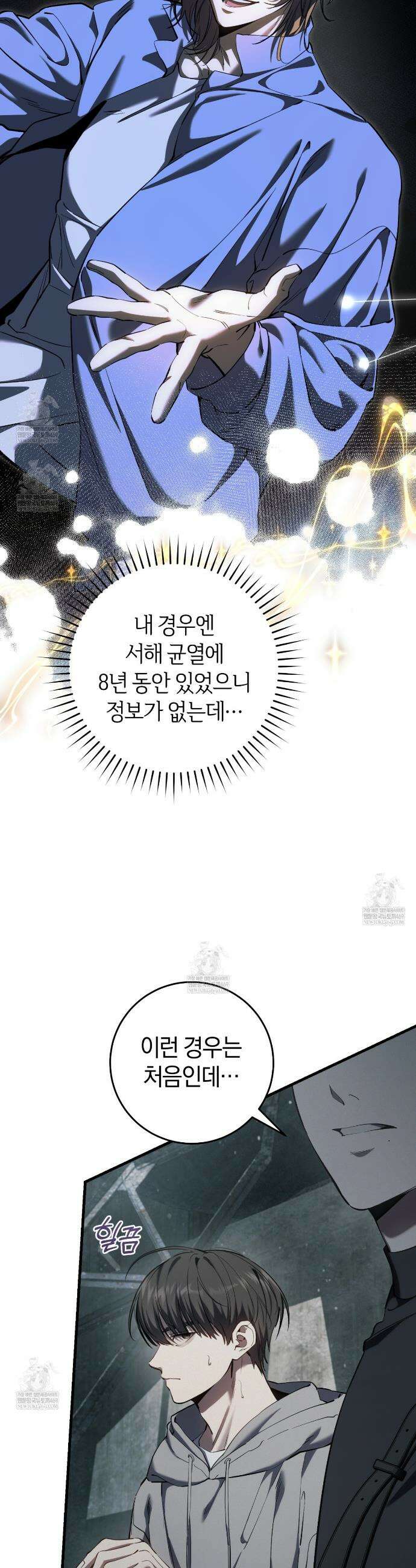 헌터는 조용히 살고 싶다 44화 8