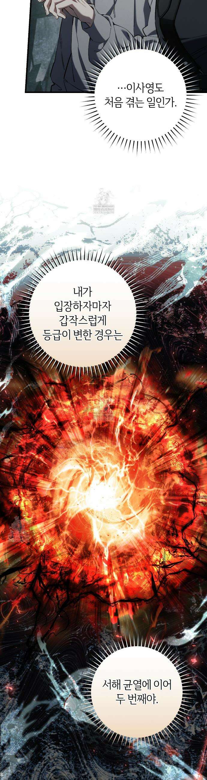 헌터는 조용히 살고 싶다 44화 9