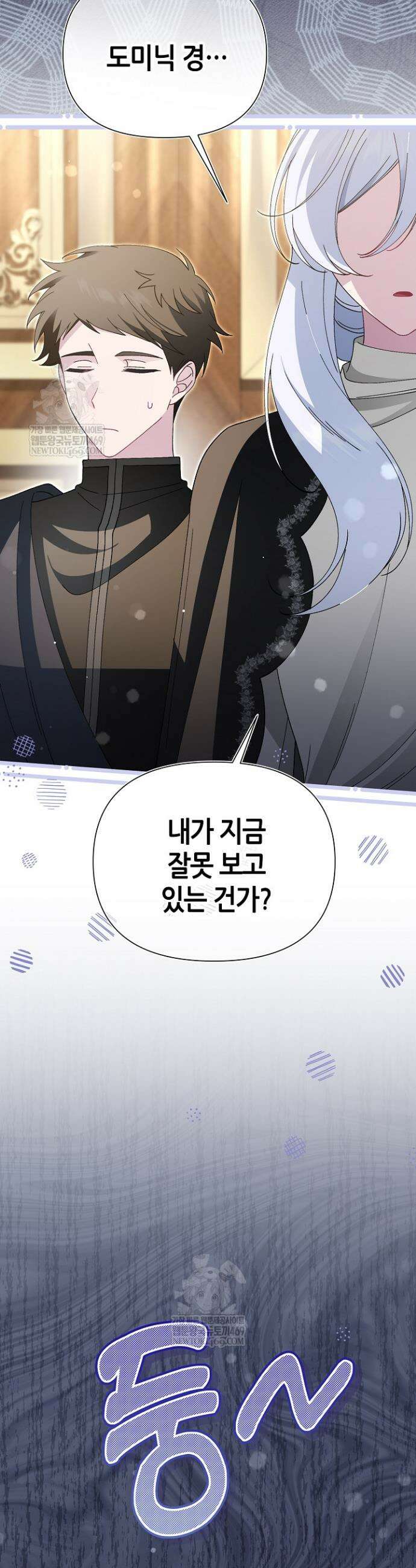 악역이지만 편애받고 있습니다 62화 2