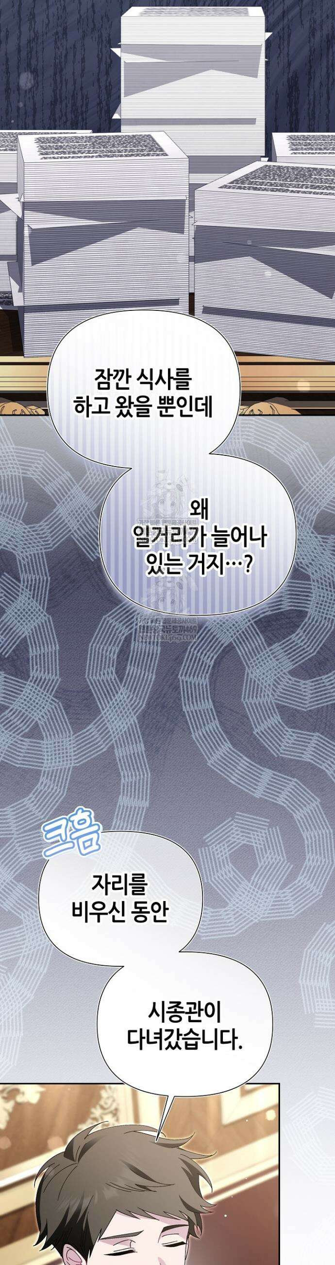 악역이지만 편애받고 있습니다 62화 3