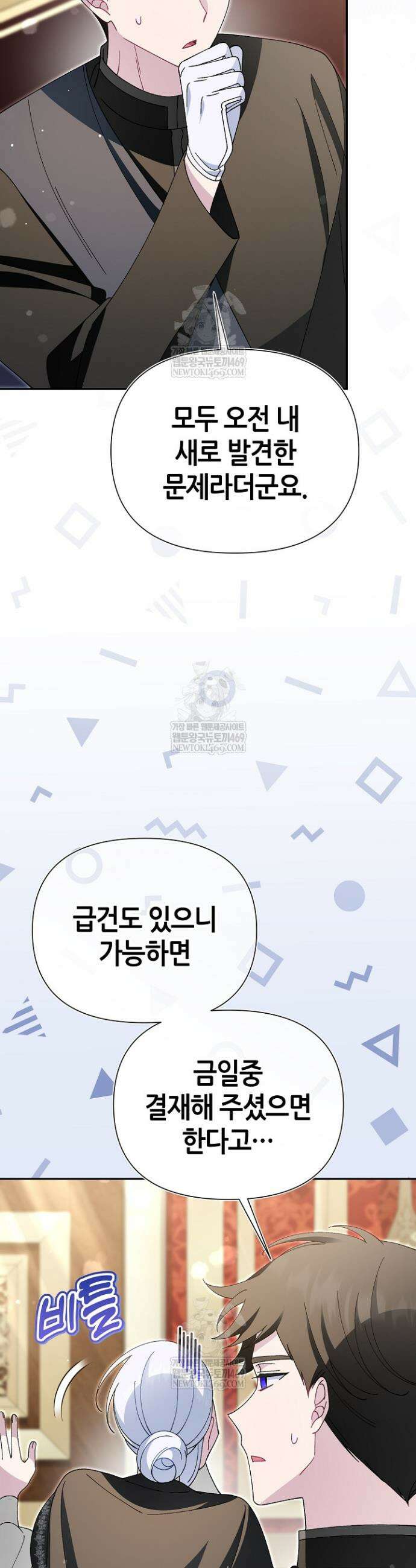 악역이지만 편애받고 있습니다 62화 4