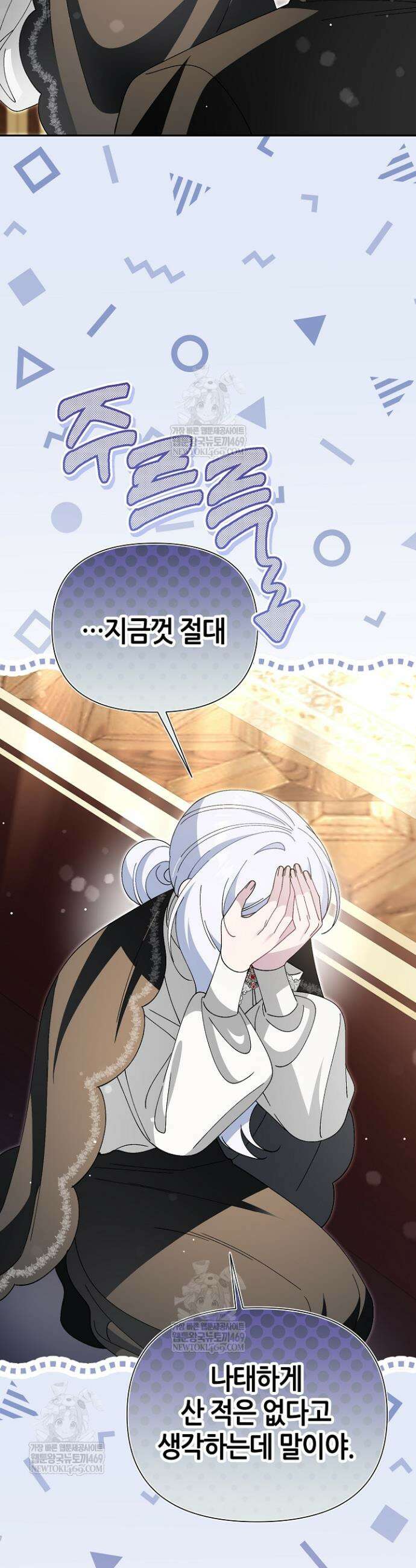 악역이지만 편애받고 있습니다 62화 5