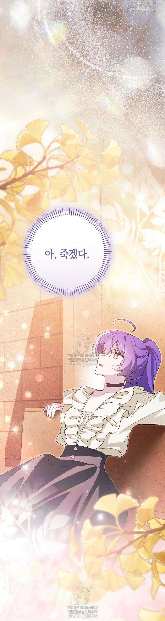 악역이지만 편애받고 있습니다 62화 12