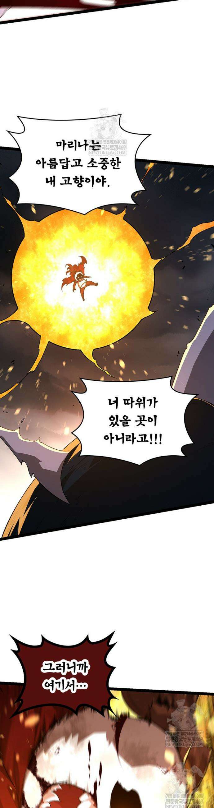 S급 나무로 레벨업 118화 11