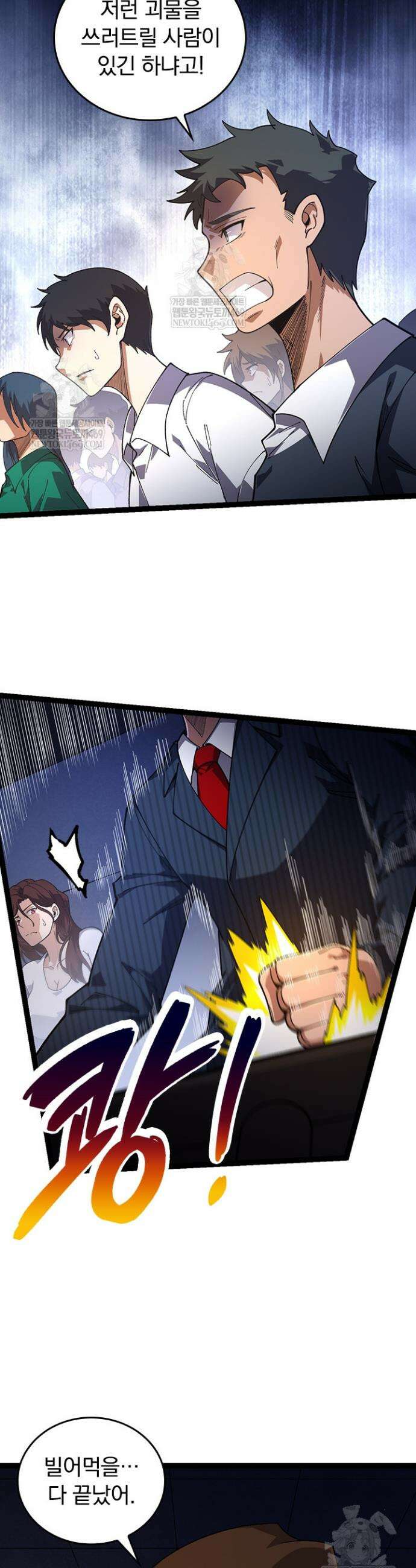 S급 나무로 레벨업 118화 19