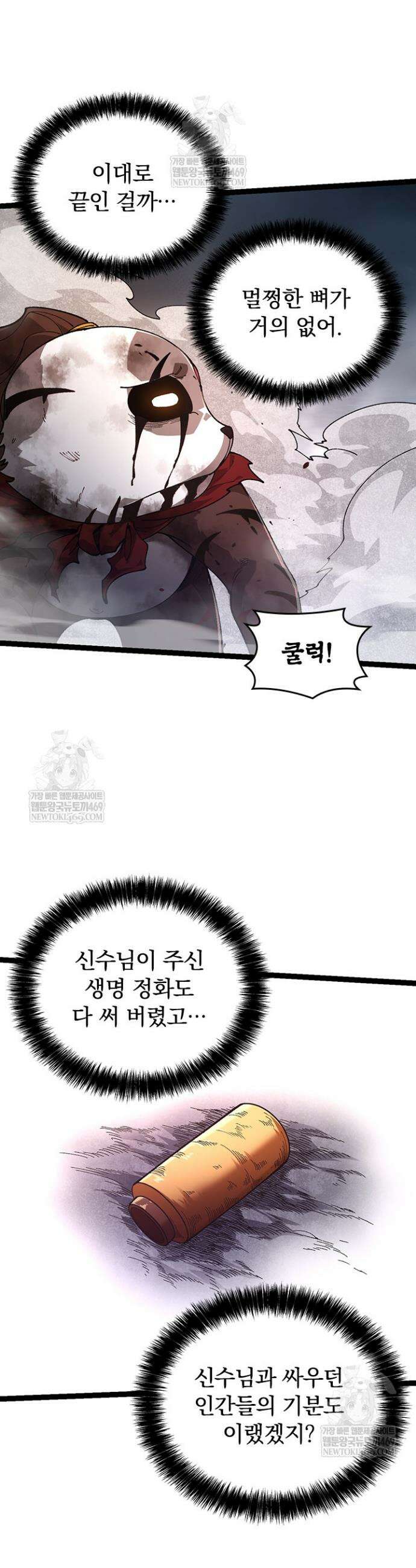 S급 나무로 레벨업 118화 22
