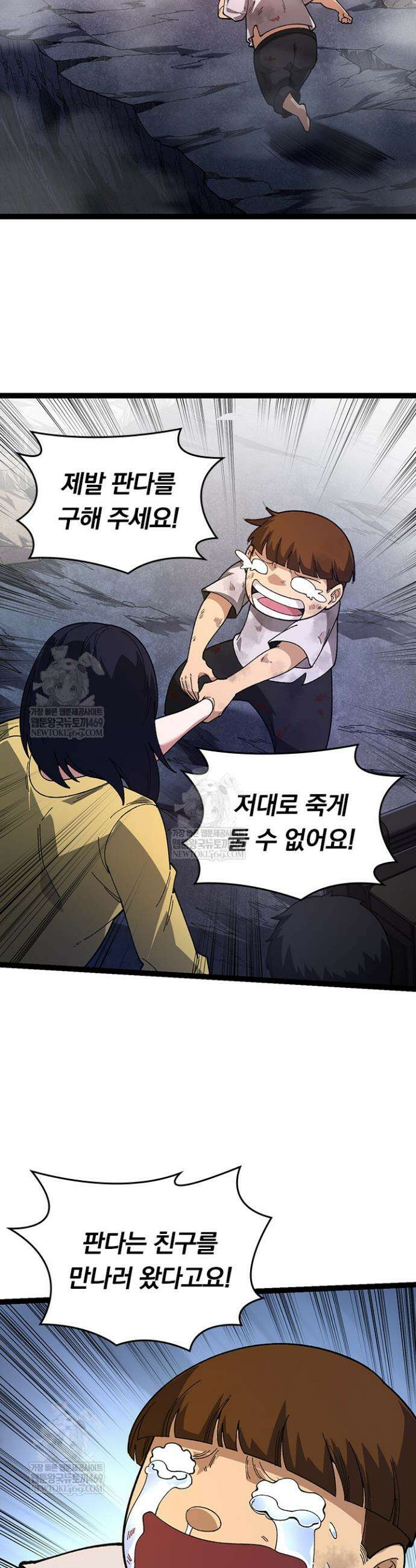 S급 나무로 레벨업 118화 24