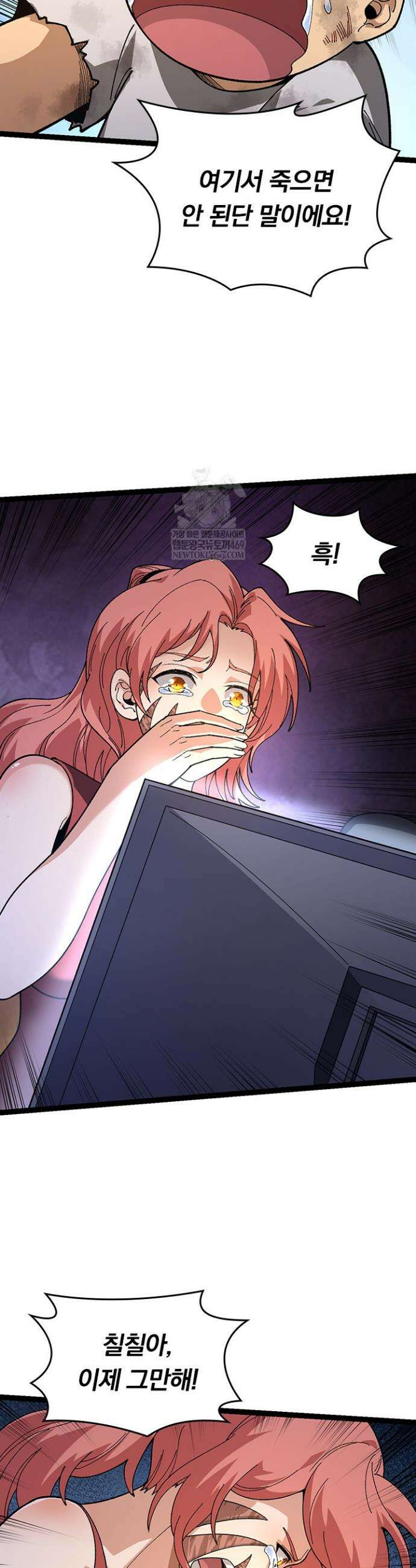 S급 나무로 레벨업 118화 25