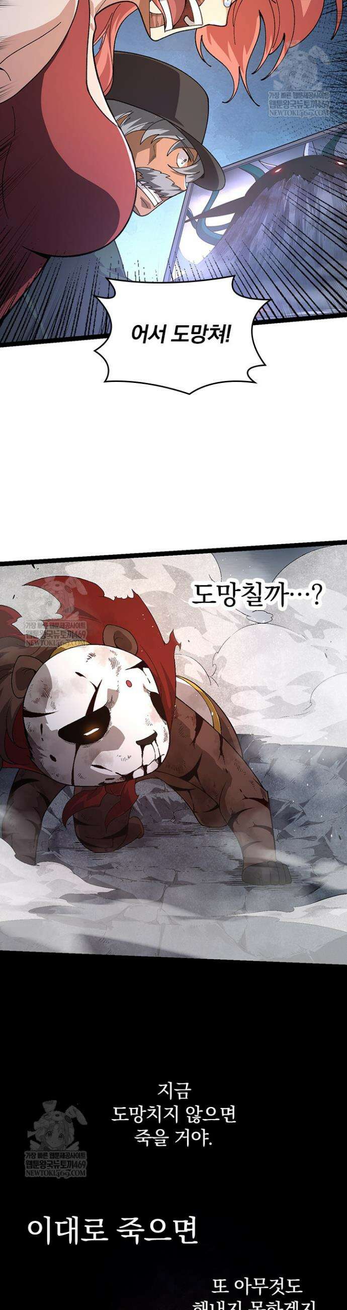 S급 나무로 레벨업 118화 26