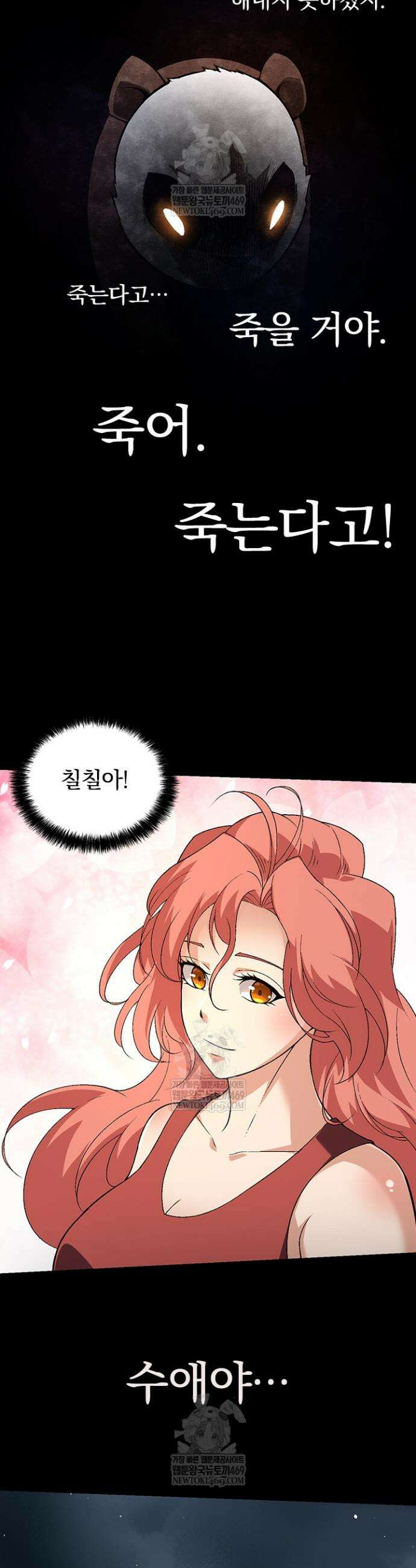 S급 나무로 레벨업 118화 27