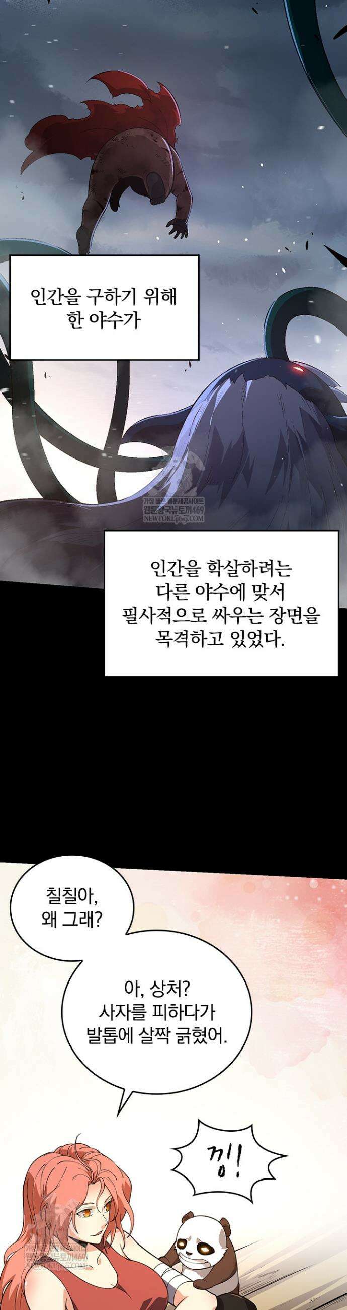 S급 나무로 레벨업 118화 32