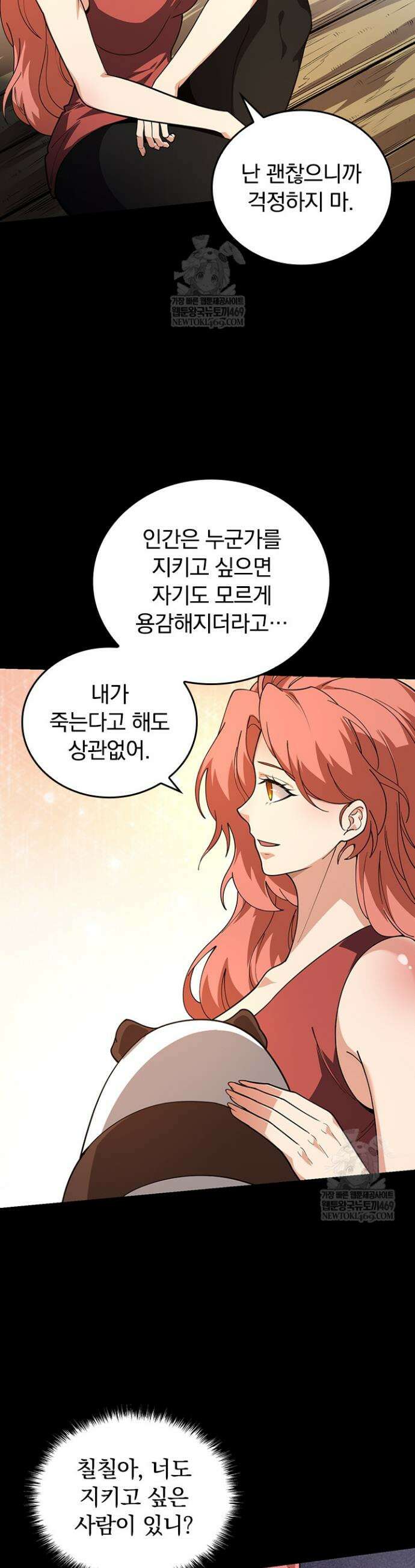S급 나무로 레벨업 118화 33