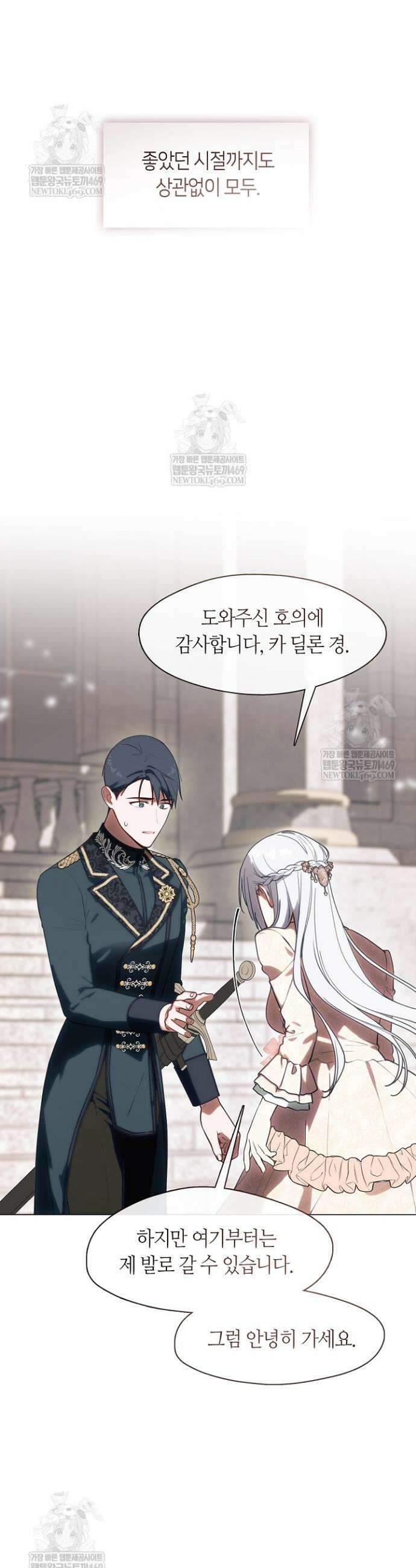 결혼식장에서 남편을 바꿨다 46화 5