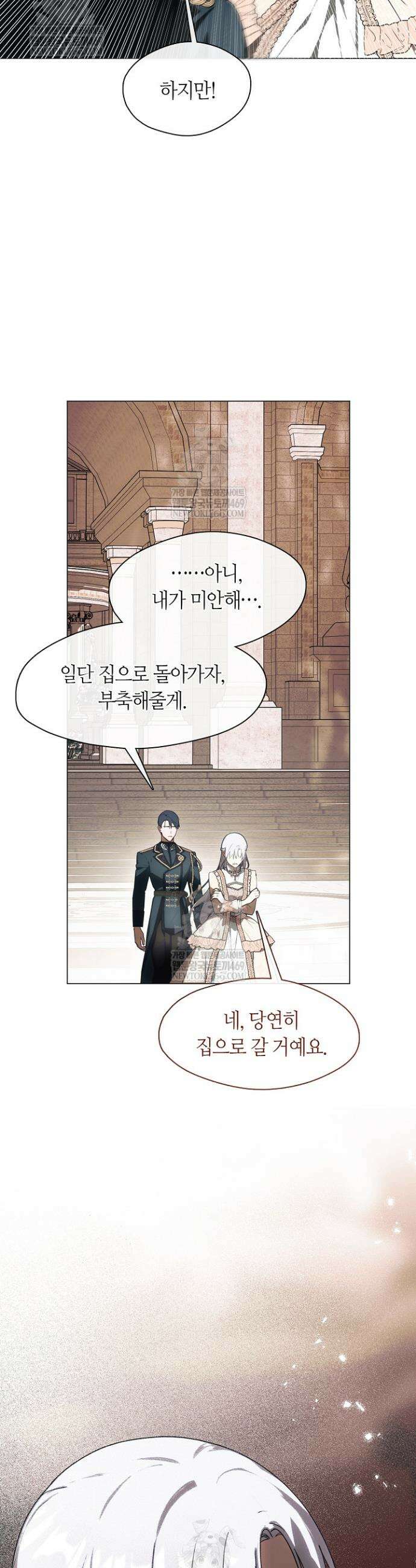 결혼식장에서 남편을 바꿨다 46화 9