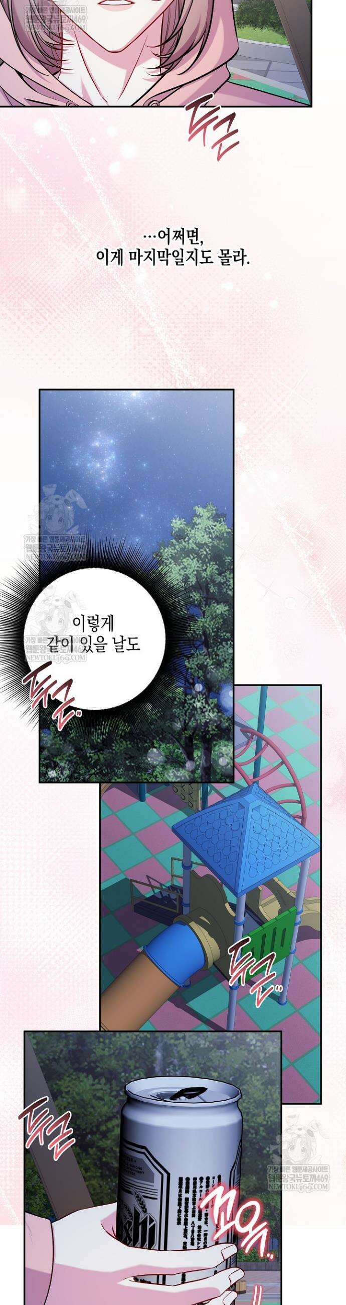 선 넘는 로맨스 25화 3