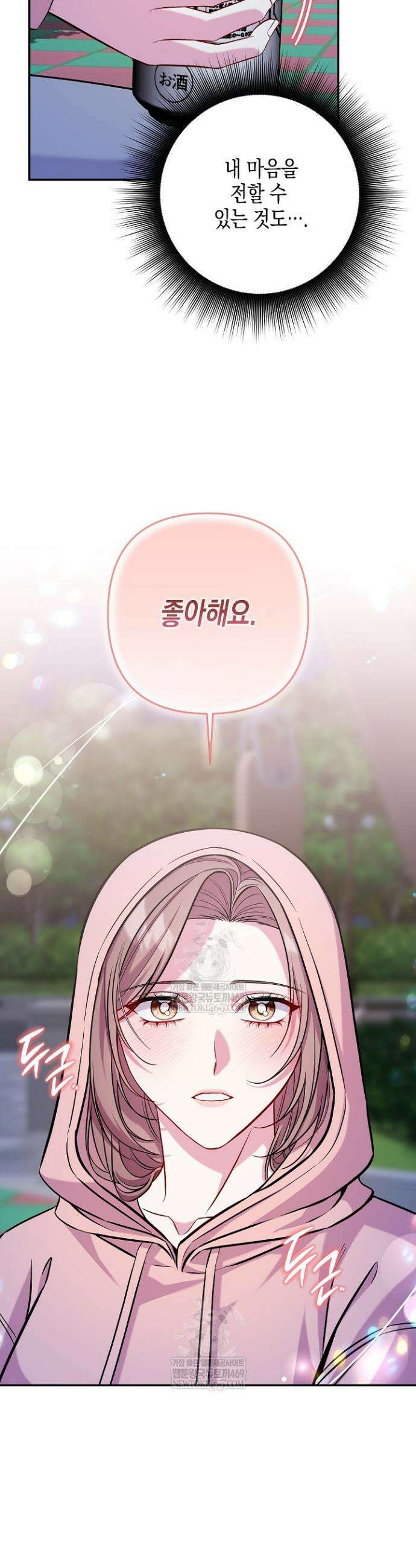 선 넘는 로맨스 25화 4