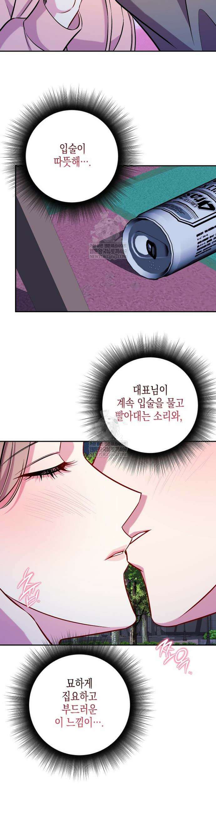 선 넘는 로맨스 25화 7
