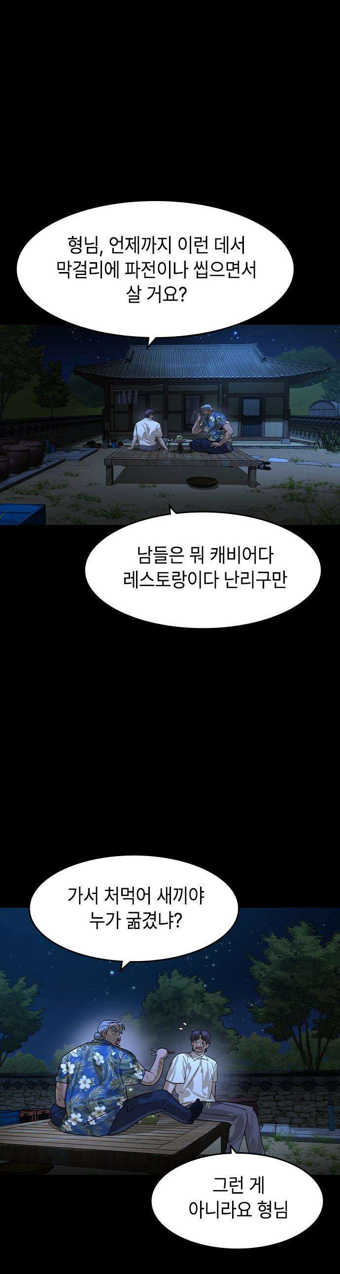 귀공자 - 75화 1