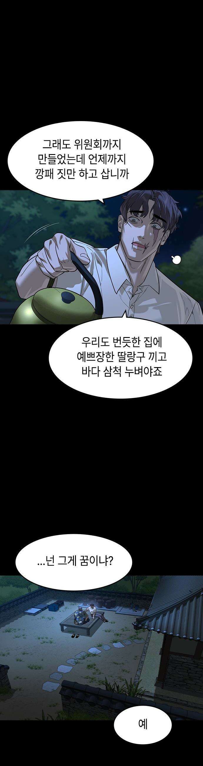 귀공자 - 75화 2