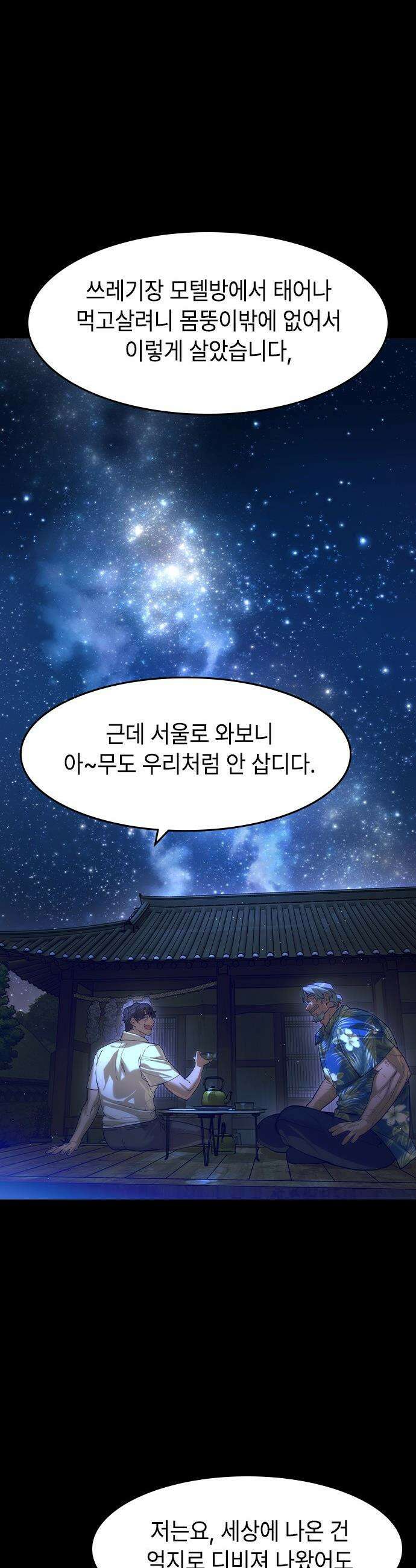 귀공자 - 75화 3