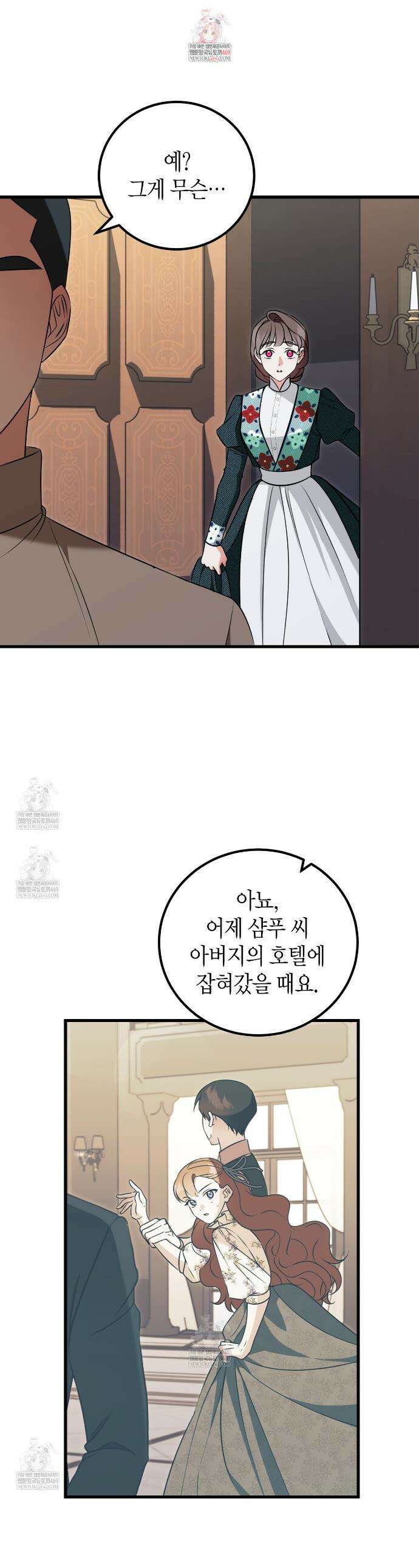 결혼 말고, 파산하고 싶습니다 53화 1
