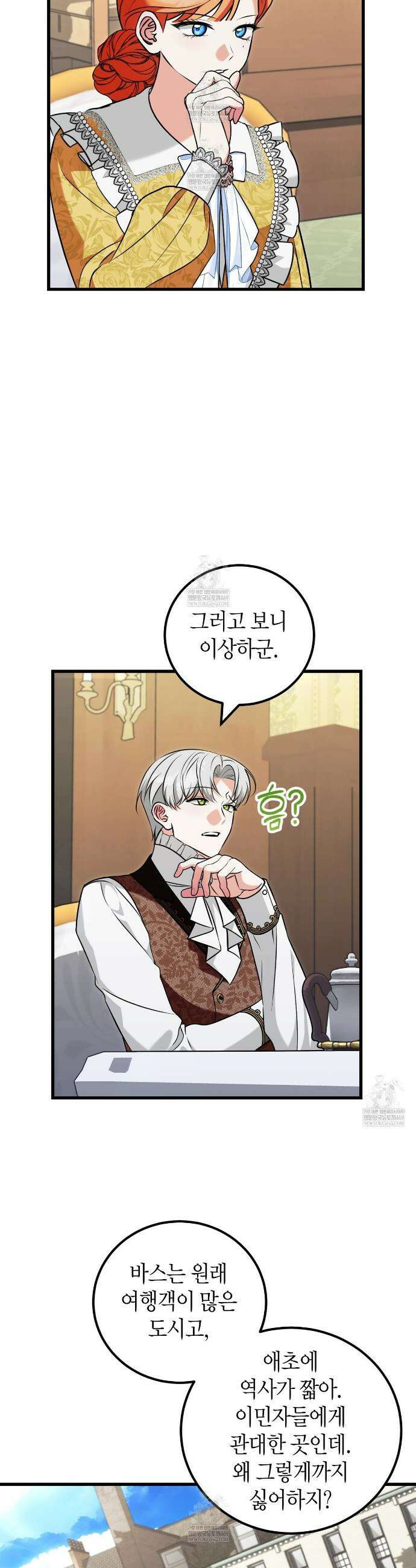 결혼 말고, 파산하고 싶습니다 53화 3
