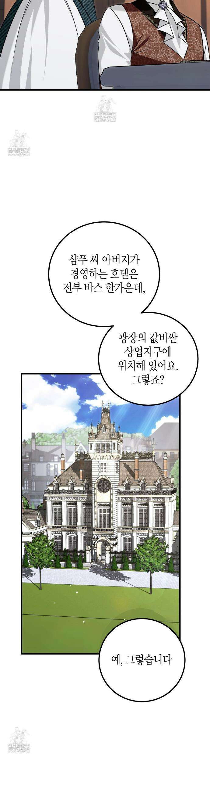 결혼 말고, 파산하고 싶습니다 53화 9