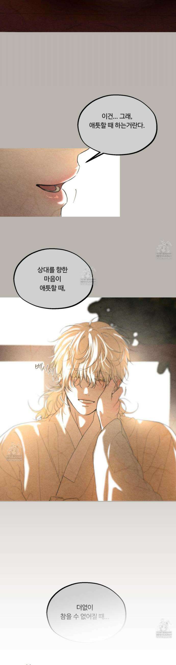 낭만 묵시록 28화(시즌1 최종화) 3