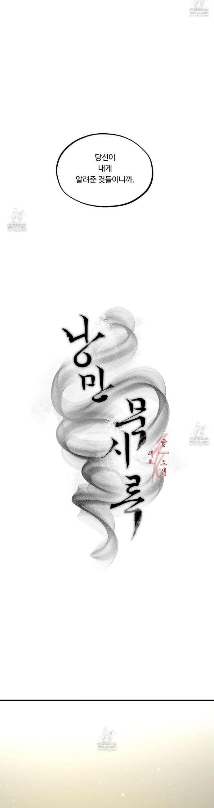 낭만 묵시록 28화(시즌1 최종화) 5