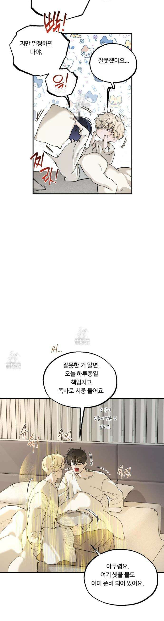 낭만 묵시록 28화(시즌1 최종화) 10