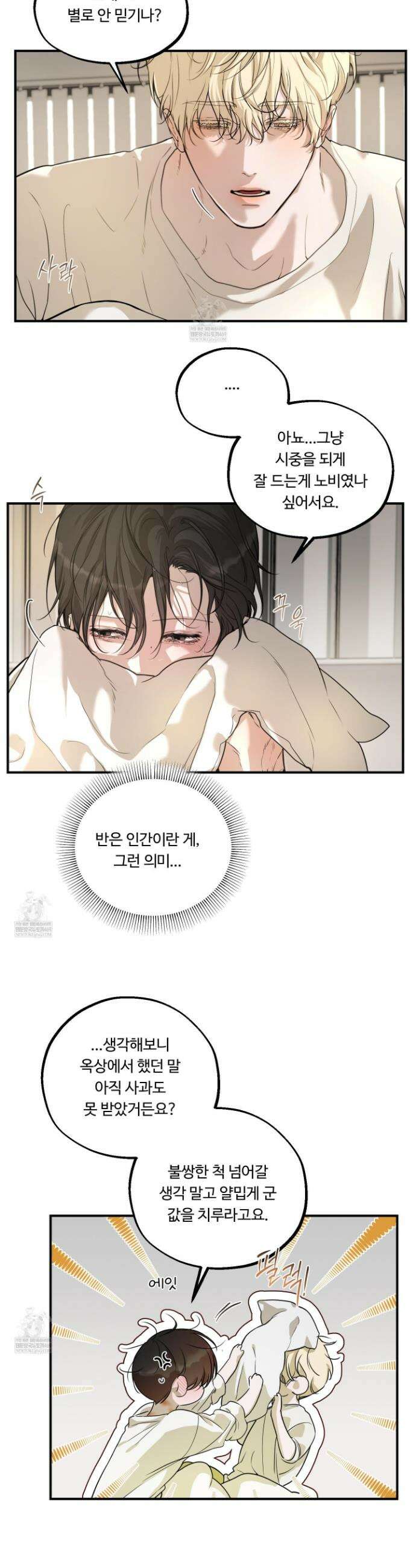 낭만 묵시록 28화(시즌1 최종화) 15