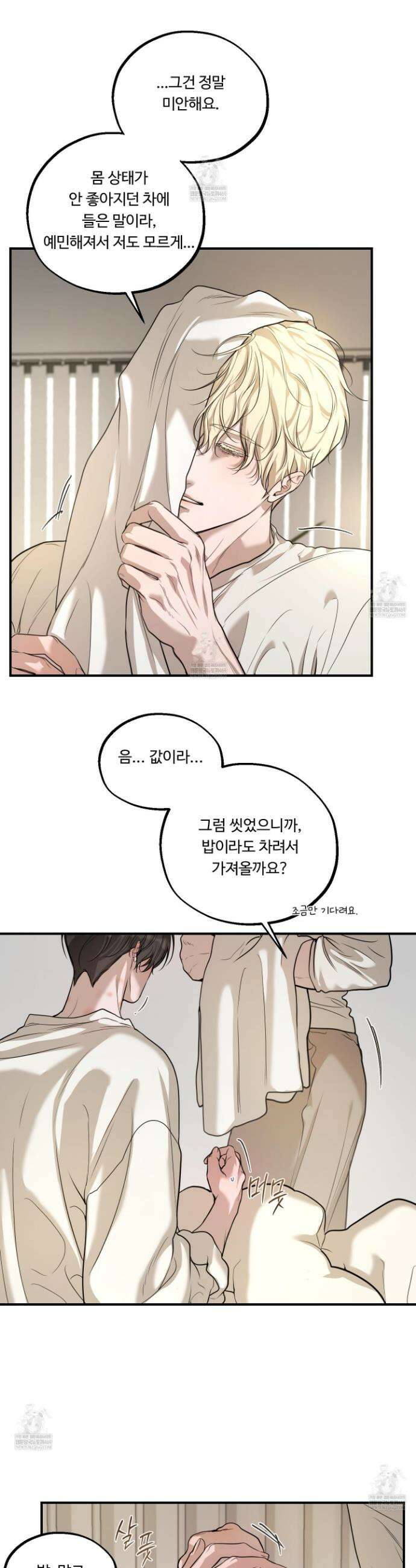 낭만 묵시록 28화(시즌1 최종화) 16