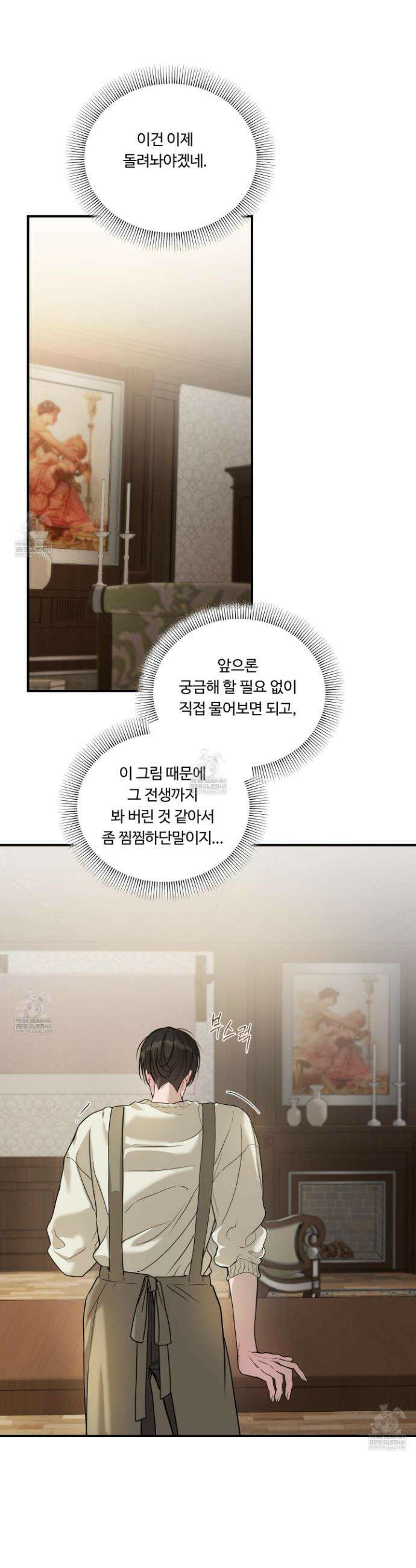 낭만 묵시록 28화(시즌1 최종화) 24