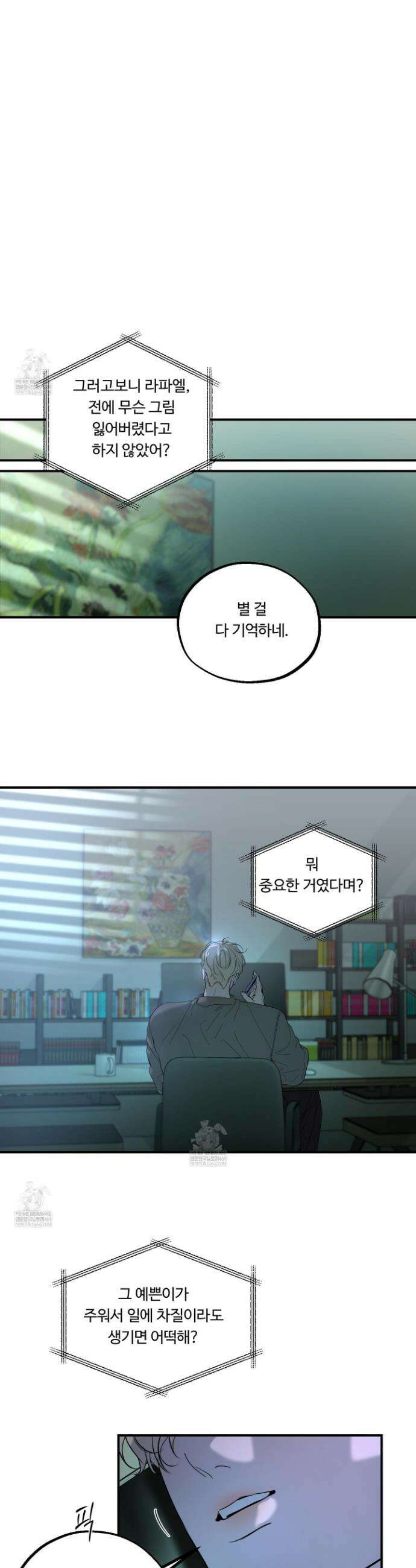 낭만 묵시록 28화(시즌1 최종화) 26