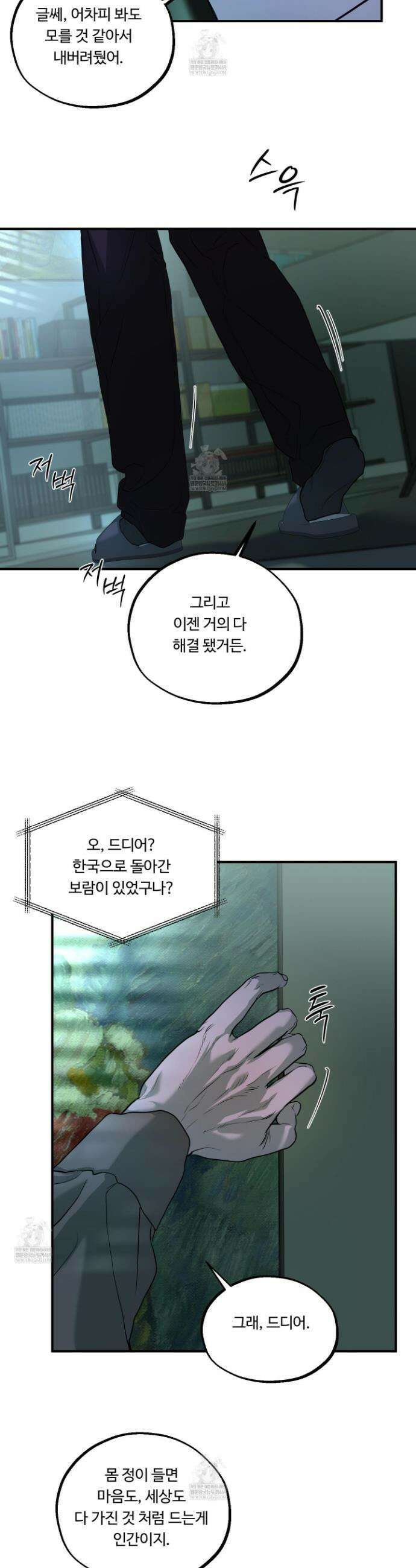 낭만 묵시록 28화(시즌1 최종화) 27