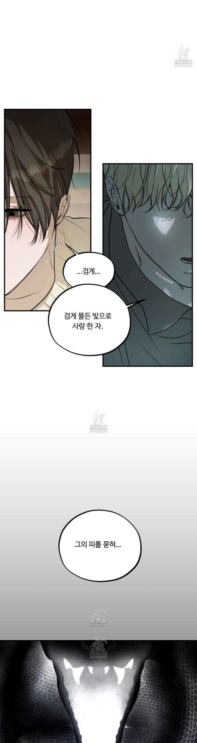 낭만 묵시록 28화(시즌1 최종화) 32