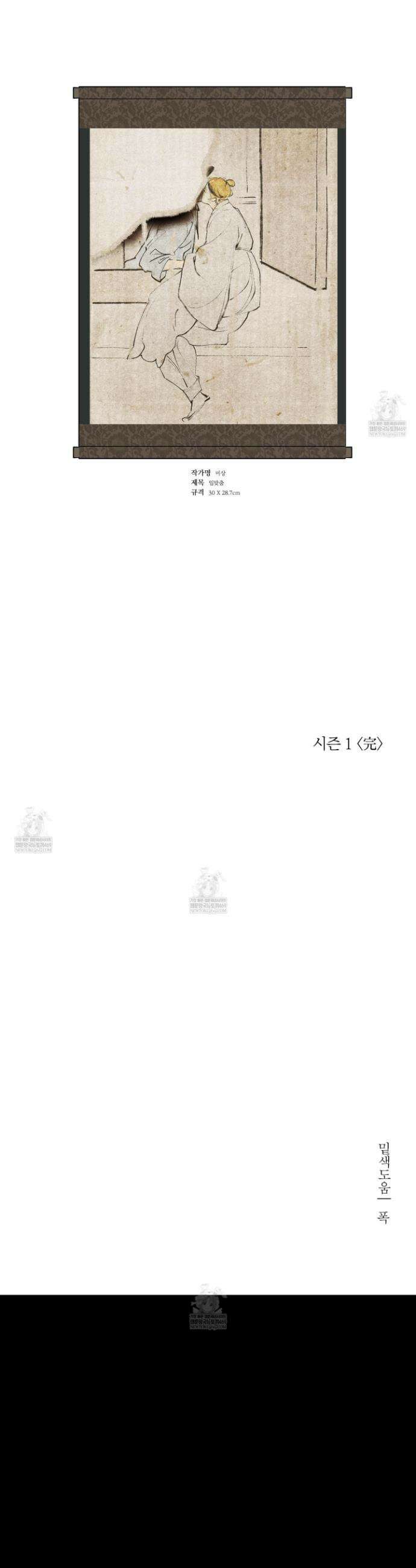 낭만 묵시록 28화(시즌1 최종화) 40