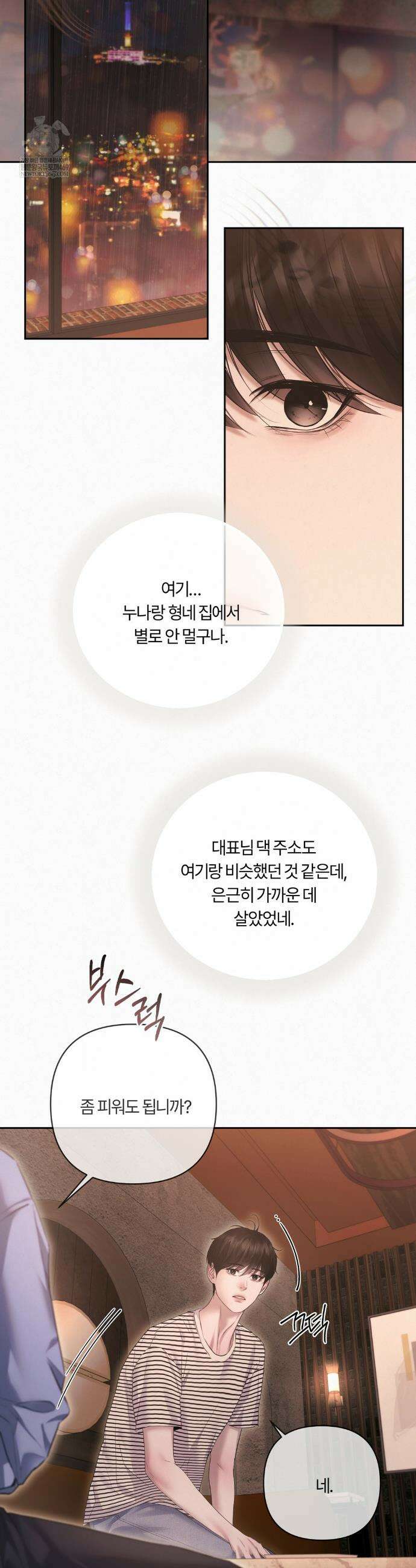 다이아몬드 더스트[BL] 17화 2