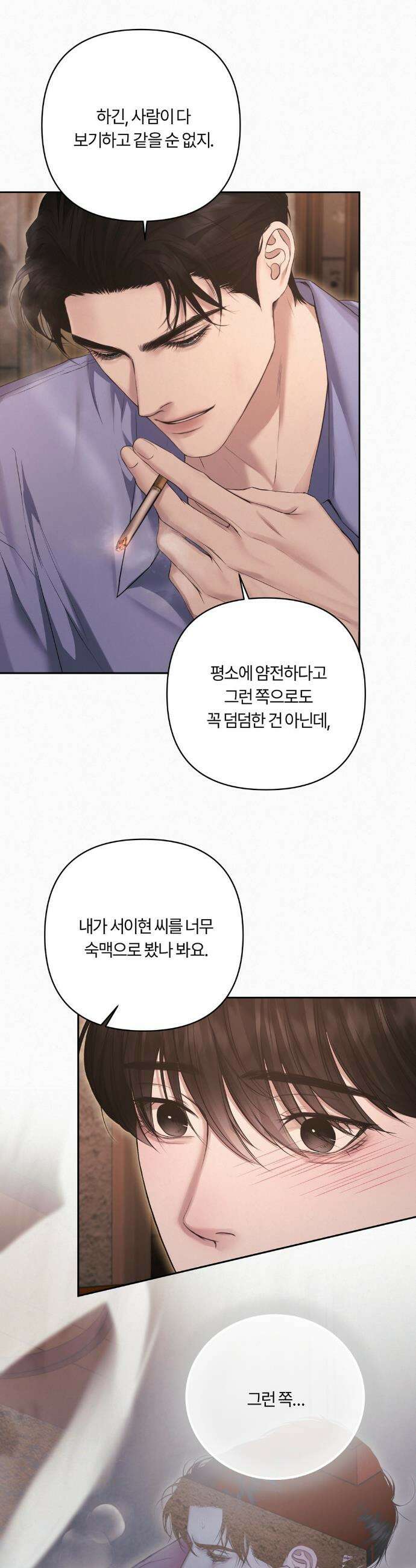 다이아몬드 더스트[BL] 17화 5